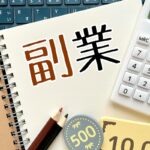 公務員ができる副業11選｜目的別の選び方や注意点を解説