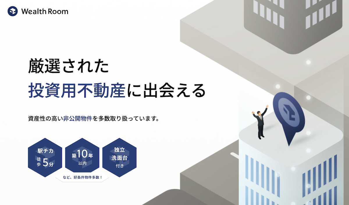 ウェルスルームとは